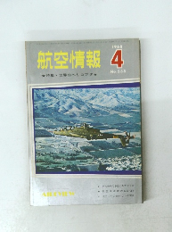 航空情報　1968年4月号