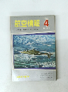 航空情報　1968年4月号