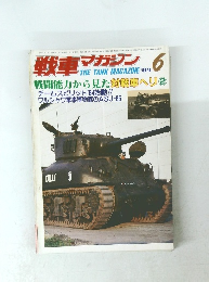 Tank Magazine　1984年6月号