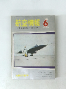 航空情報　1969年6月号