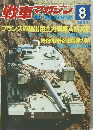 戦車マガジン　1982年8月号