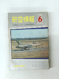 航空情報　1968年6月　No.241　　
