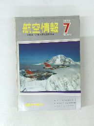 航空情報　1970年7月号