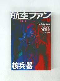 航空ファン　2000年11月号