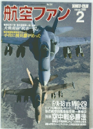 航空ファン　1999年2月号