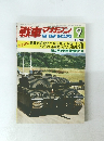 戦車マガジン　1982年9月号