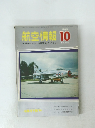航空情報　1969年10月号