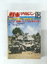 戦車マガジン　1983年10月号