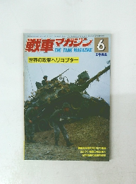 戦車マガジン　1982年6月号