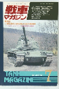 戦国マガジン　1992年7月号