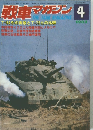 戦車マガジン　1983年4月号
