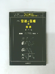 昏迷と昏睡の診断