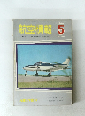 航空情報　1966年5月号