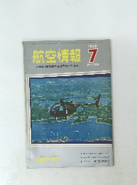 航空情報　1969年7月号