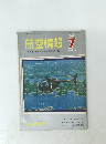 航空情報　1969年7月号