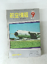 航空情報　1968年9月号