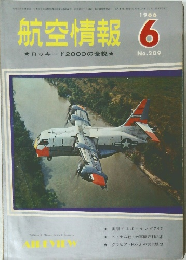 航空情報　1966年6月号
