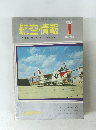 航空情報　1966年1月号