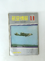 航空情報　1966年11月　