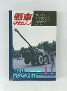 戦車マガジン　1992年11月号