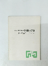 尾張の歴史　展示解説Ⅳ 近世 (政治・経済)　