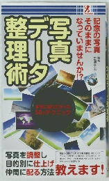 写真データ整理術