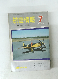 航空情報　1968年7月号