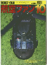 航空ファン　1981年10月　