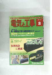 電気と工事　2007年8月号