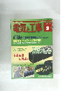 電気と工事　2007年8月号