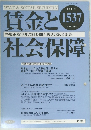 賃金と社会保障　1537