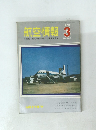 航空情報　1970年3月　No.268