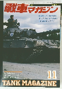 TANK MAGAZINE　1990年11月　