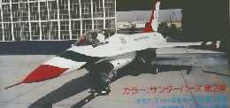 航空ファン　1983年1月号