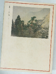 川合玉堂写生帖 山水編