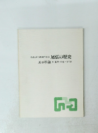 名古屋市博物館常設展 尾張の歴史