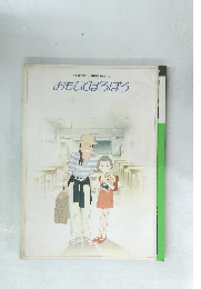 おもひでぽろぽろ　