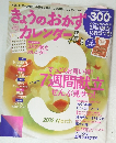 きょうのおかずカレンダー　2012年3月号
