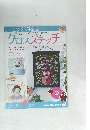 はじめてのディズニー クロスステッチ　67　2023年4月26日号