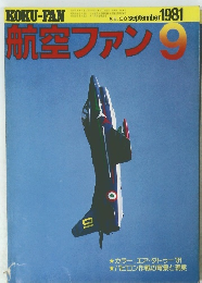 航空ファン　1981年9月号