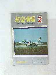 航空情報　267　1970年2月