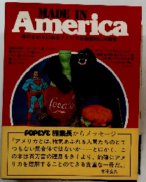 Made in America: 身のまわりにあるアメリカを徹底的に大研究