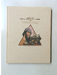 LAROUSSE 5 香辛料の国インドをめざす