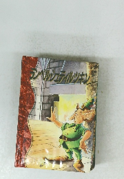 ランベルシュティルツキン