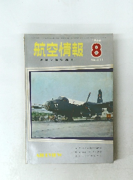 航空情報 1966　8