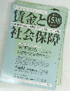賃金と社会保障　2011年5月下旬号　1538