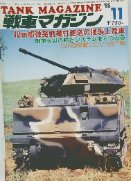 TANK　MAGAZINE　'85　11