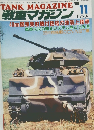 TANK　MAGAZINE　'85　11