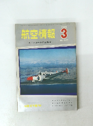 航空情報　1968年3月号　No.237