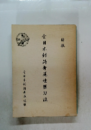 全日本剣詩舞道連盟刀法